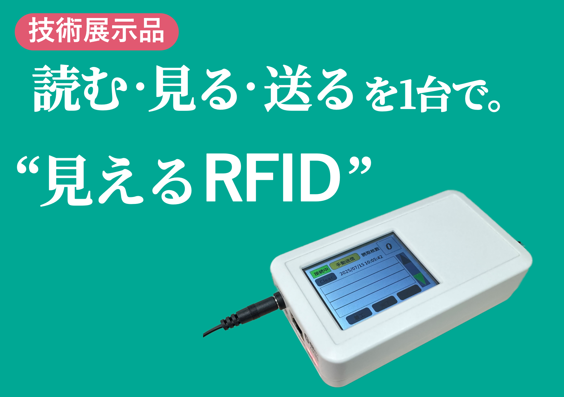 第27回 自動認識総合展出展のご案内 | タカヤ株式会社